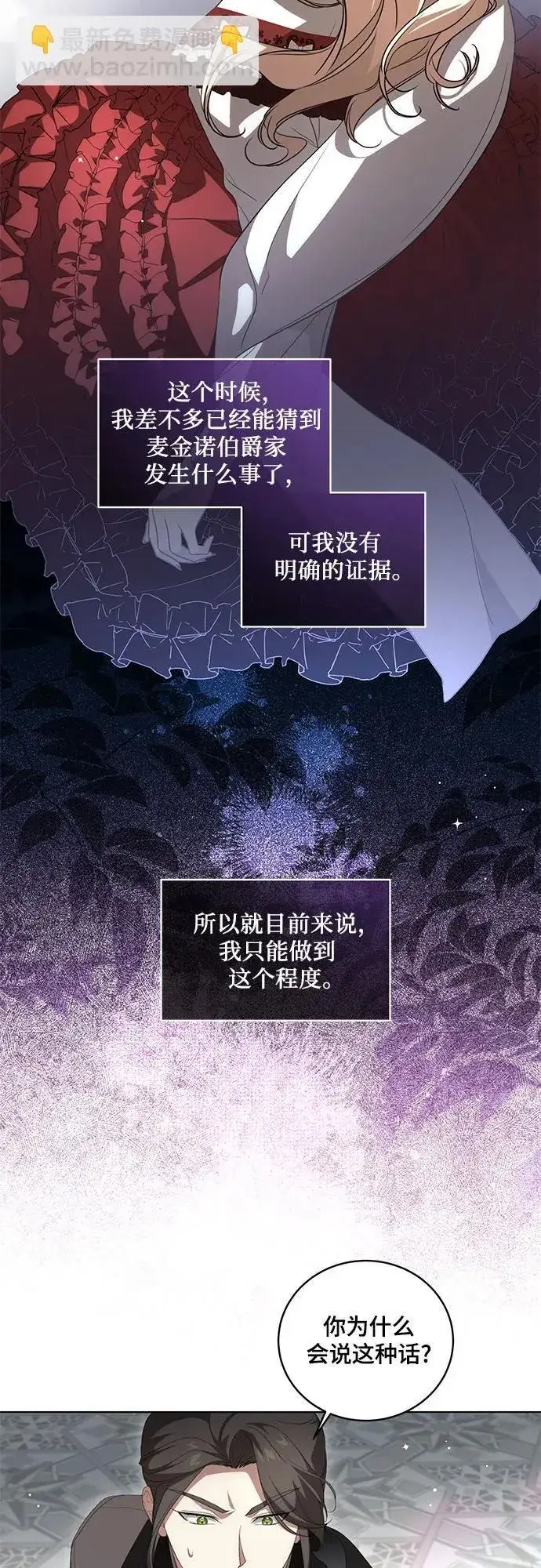 《代价是你们的一切》[第23话] 您最好警惕一下周围图32