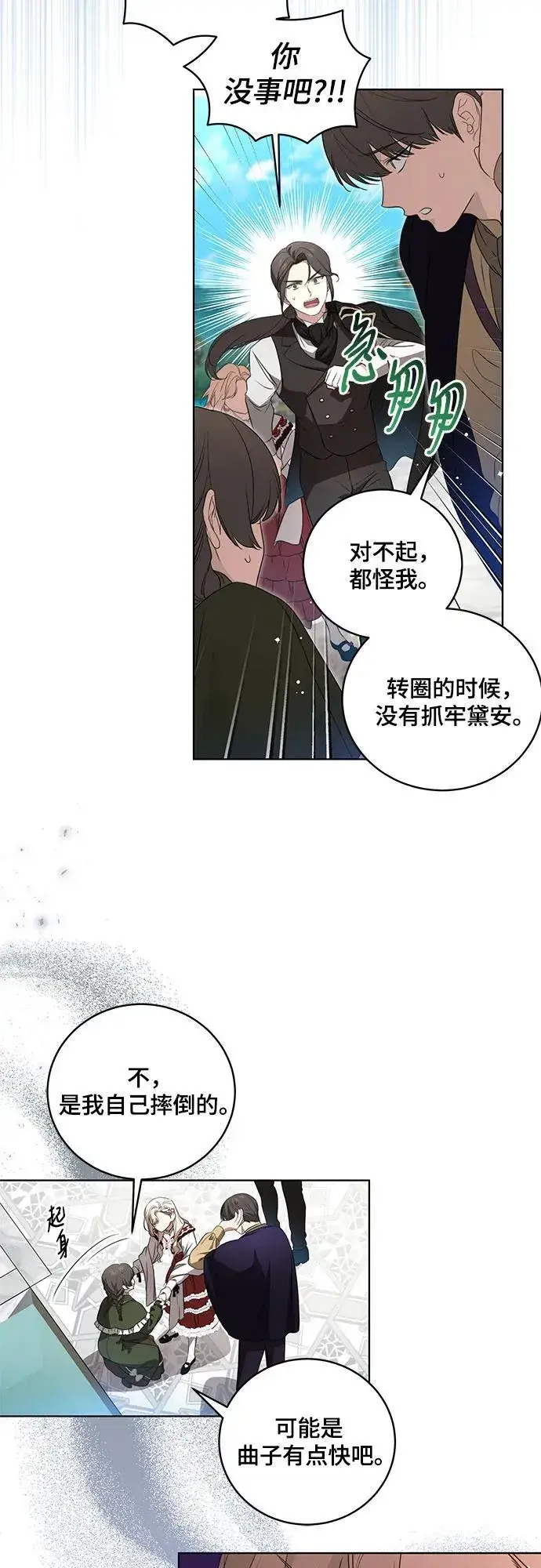《代价是你们的一切》[第23话] 您最好警惕一下周围图37