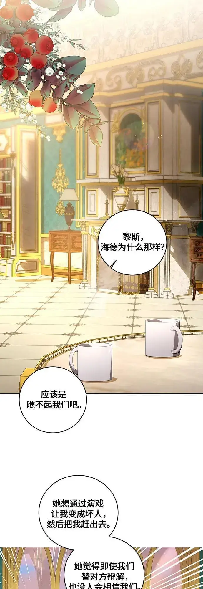 《代价是你们的一切》[第24话] 你也最心疼我吗？图27
