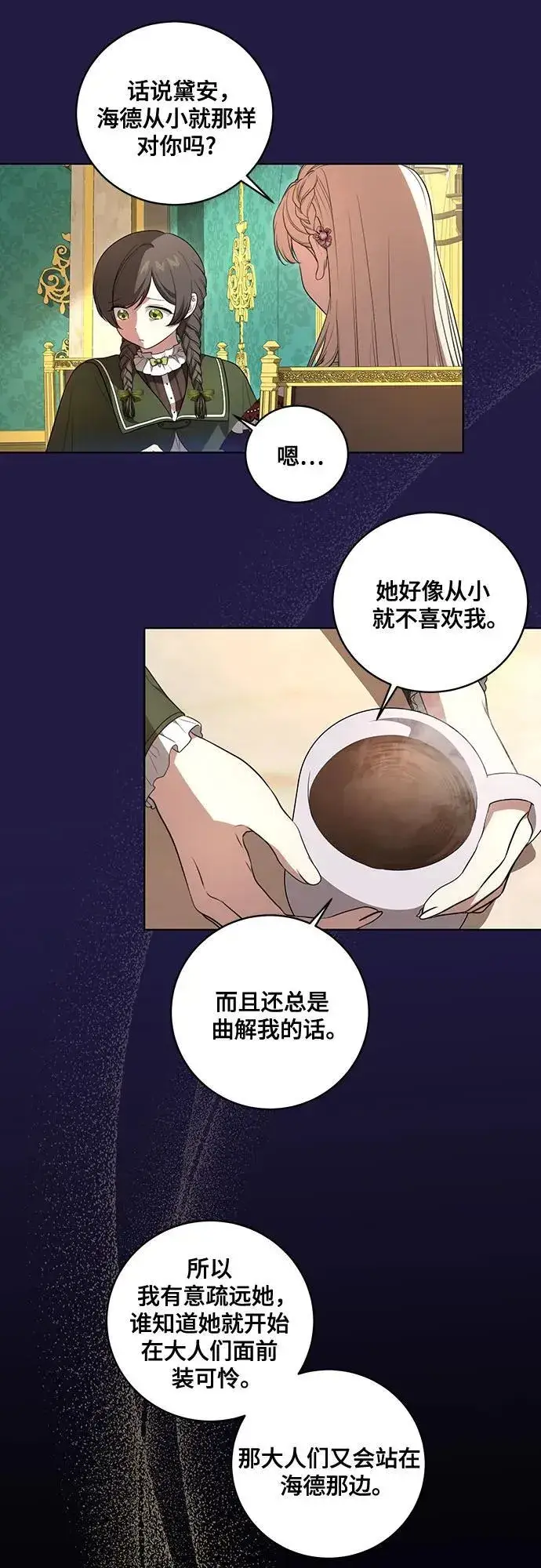 《代价是你们的一切》[第24话] 你也最心疼我吗？图31