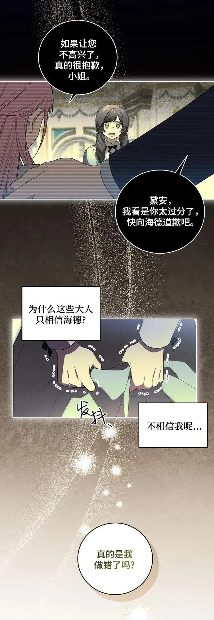 《代价是你们的一切》[第24话] 你也最心疼我吗？图32