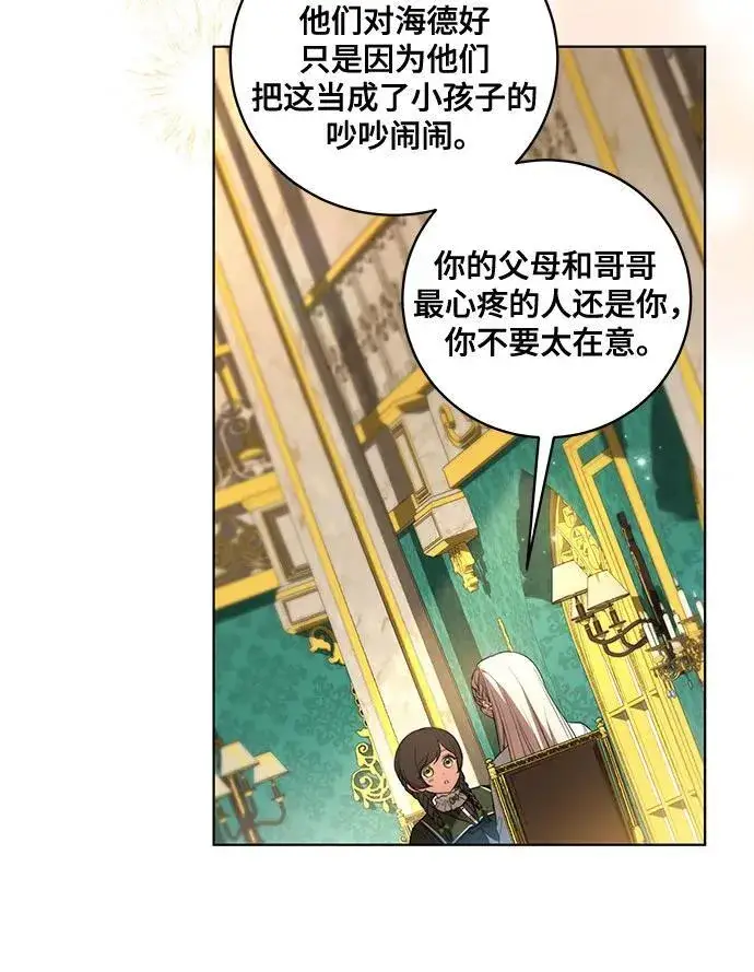《代价是你们的一切》[第24话] 你也最心疼我吗？图34