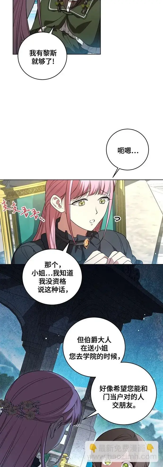 《代价是你们的一切》[第24话] 你也最心疼我吗？图4