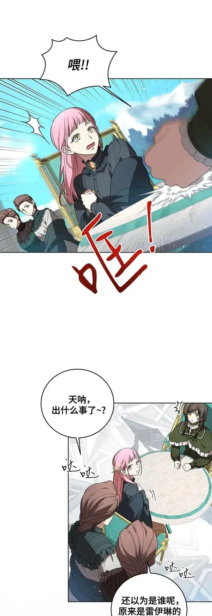 《代价是你们的一切》[第24话] 你也最心疼我吗？图6