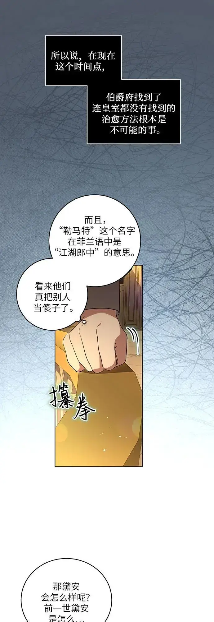 《代价是你们的一切》[第25话] 黛安的真相图18