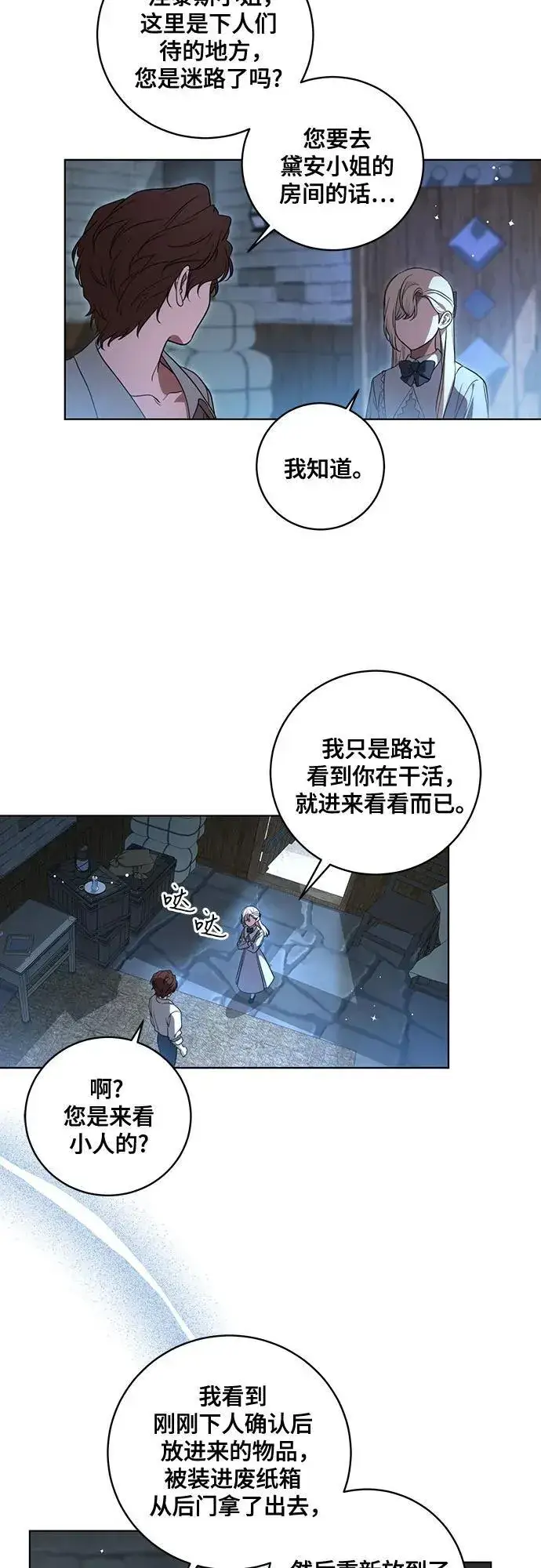 《代价是你们的一切》[第25话] 黛安的真相图25