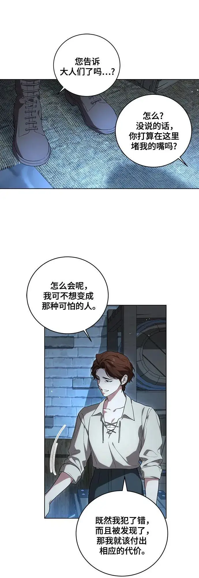 《代价是你们的一切》[第25话] 黛安的真相图27