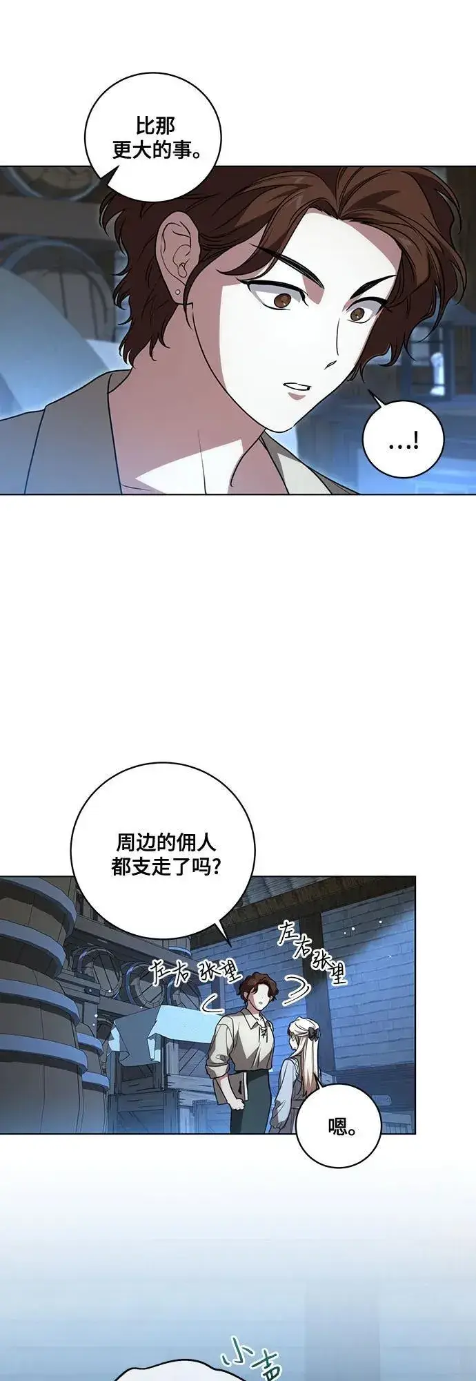 《代价是你们的一切》[第25话] 黛安的真相图36