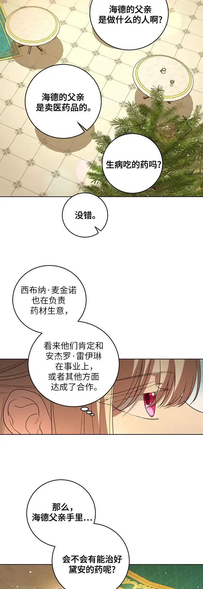 《代价是你们的一切》[第25话] 黛安的真相图8