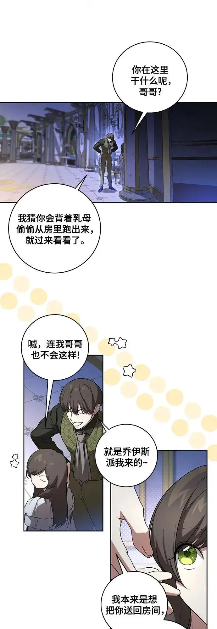 《代价是你们的一切》[第26话] 努阿兰的诡计图17