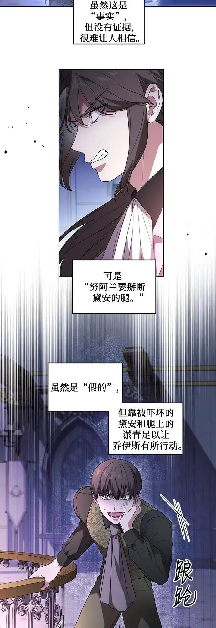 《代价是你们的一切》[第27话] 纠正错误图3