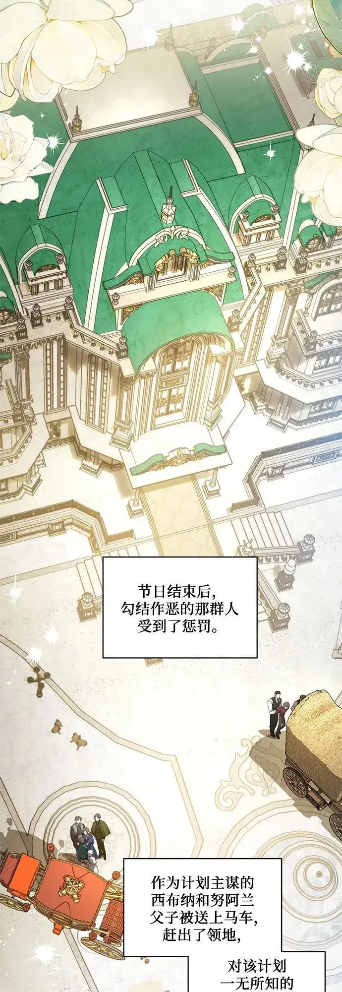 漫画《代价是你们的一切》[第28话] 得意洋洋的安加拉德第11张图