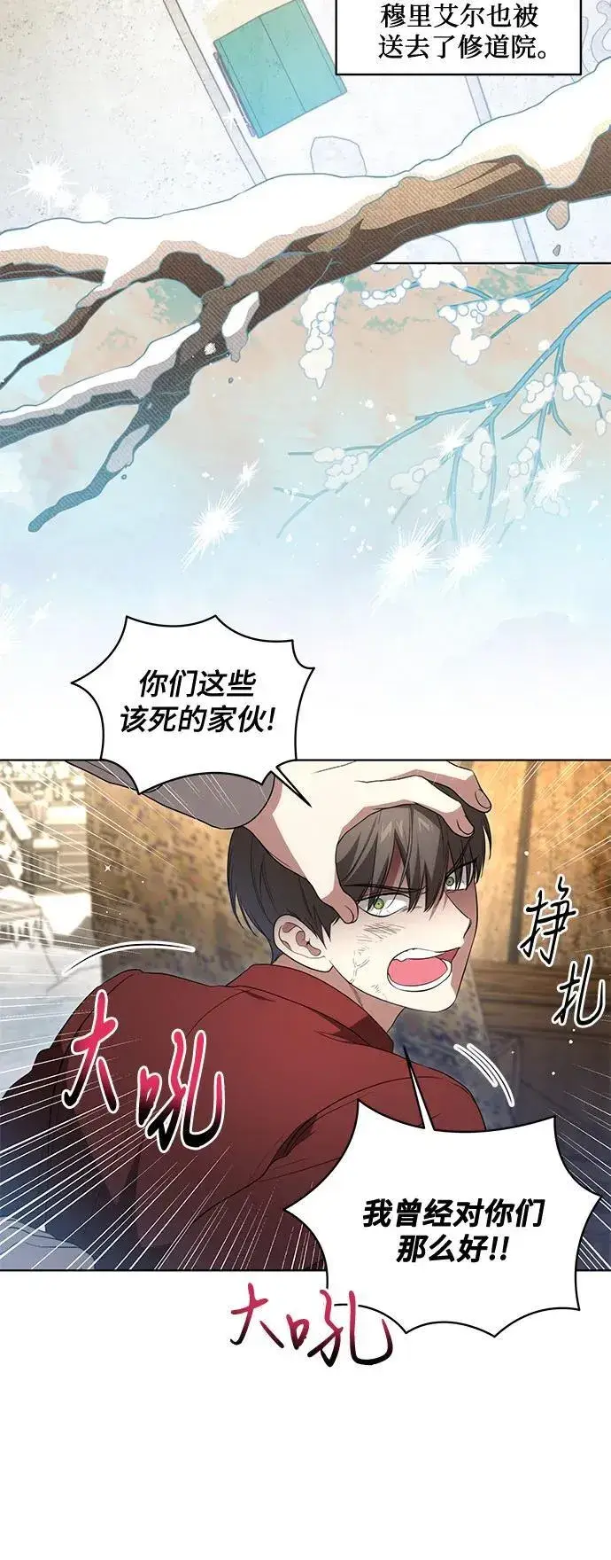 漫画《代价是你们的一切》[第28话] 得意洋洋的安加拉德第12张图