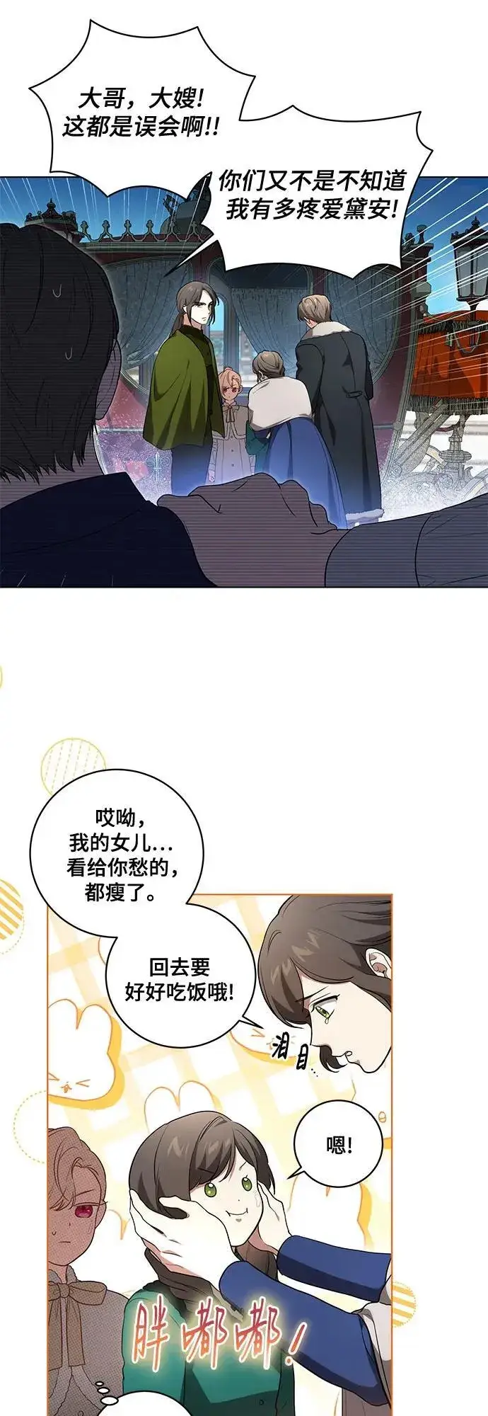 漫画《代价是你们的一切》[第28话] 得意洋洋的安加拉德第13张图