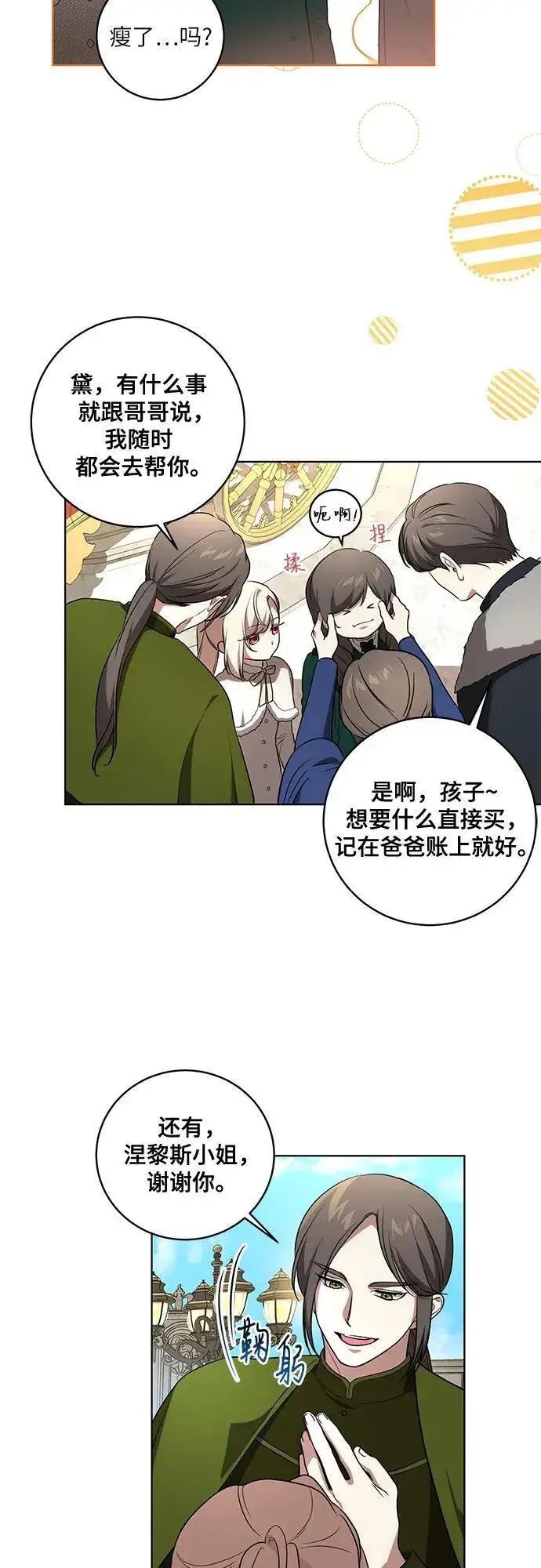 漫画《代价是你们的一切》[第28话] 得意洋洋的安加拉德第14张图