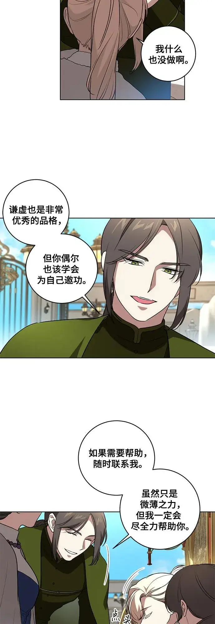 漫画《代价是你们的一切》[第28话] 得意洋洋的安加拉德第15张图