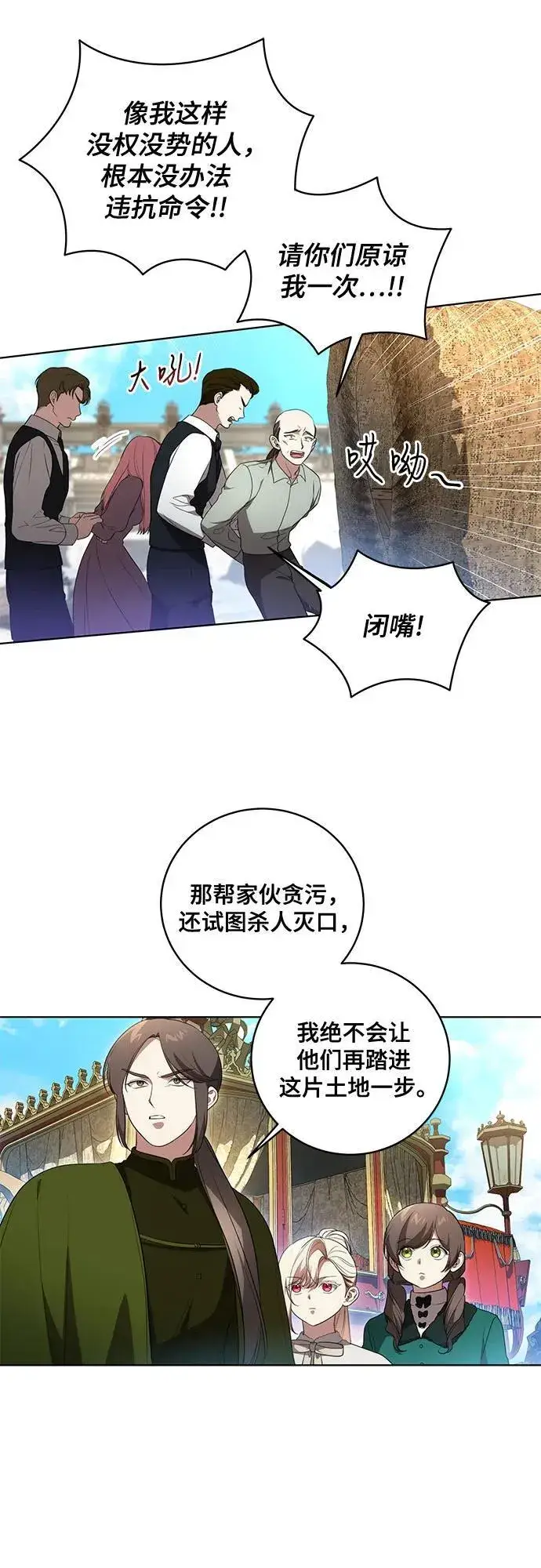 漫画《代价是你们的一切》[第28话] 得意洋洋的安加拉德第17张图