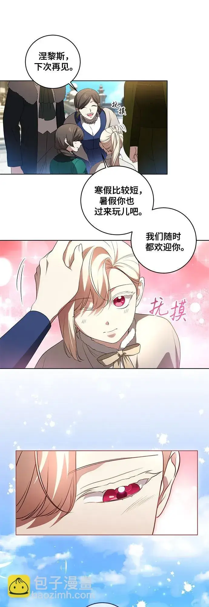 漫画《代价是你们的一切》[第28话] 得意洋洋的安加拉德第19张图
