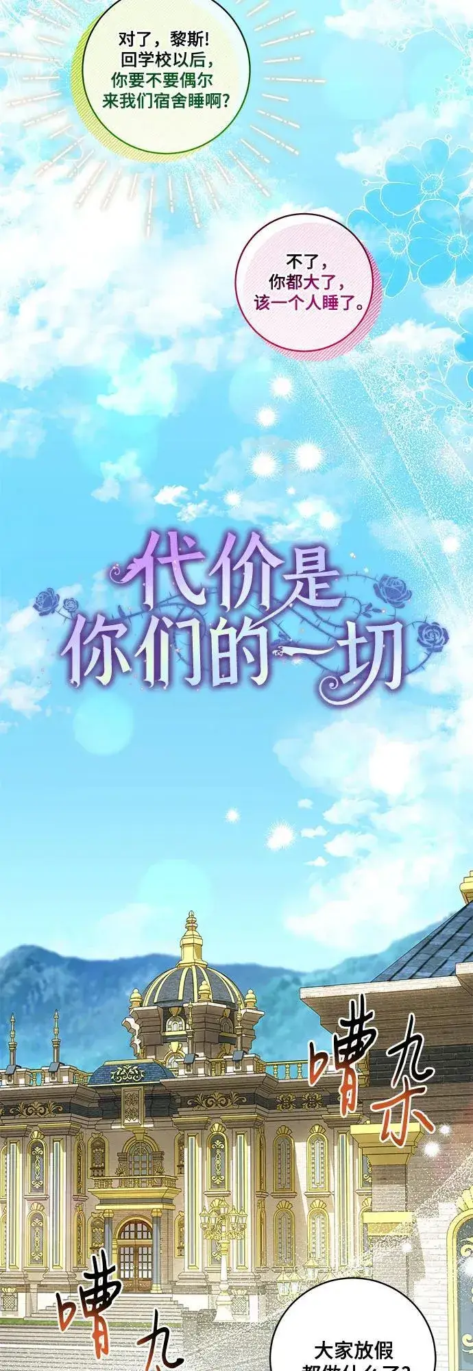漫画《代价是你们的一切》[第28话] 得意洋洋的安加拉德第22张图