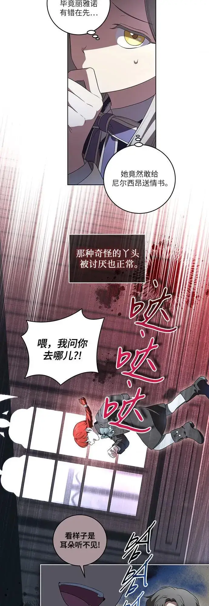 漫画《代价是你们的一切》[第28话] 得意洋洋的安加拉德第27张图