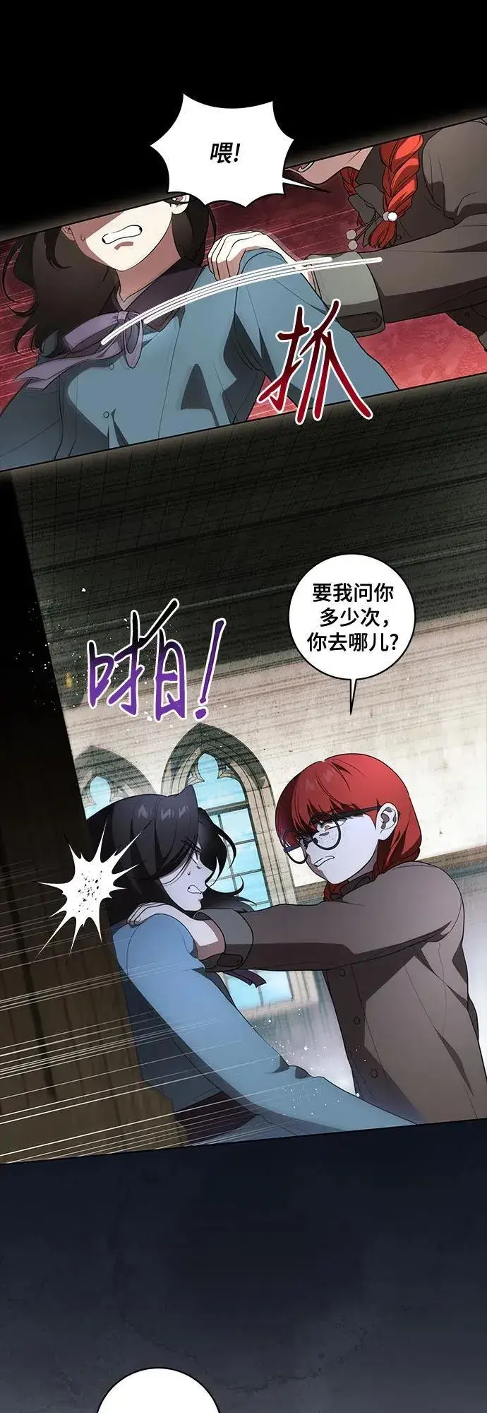 漫画《代价是你们的一切》[第28话] 得意洋洋的安加拉德第29张图