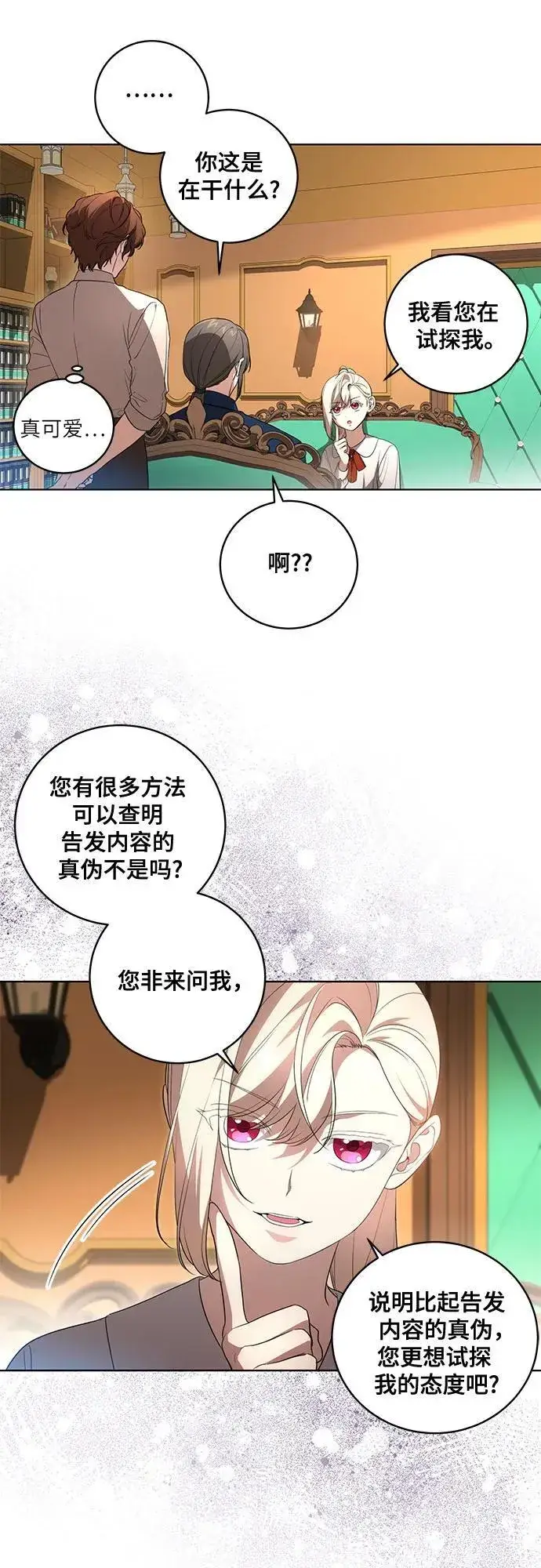 漫画《代价是你们的一切》[第28话] 得意洋洋的安加拉德第3张图