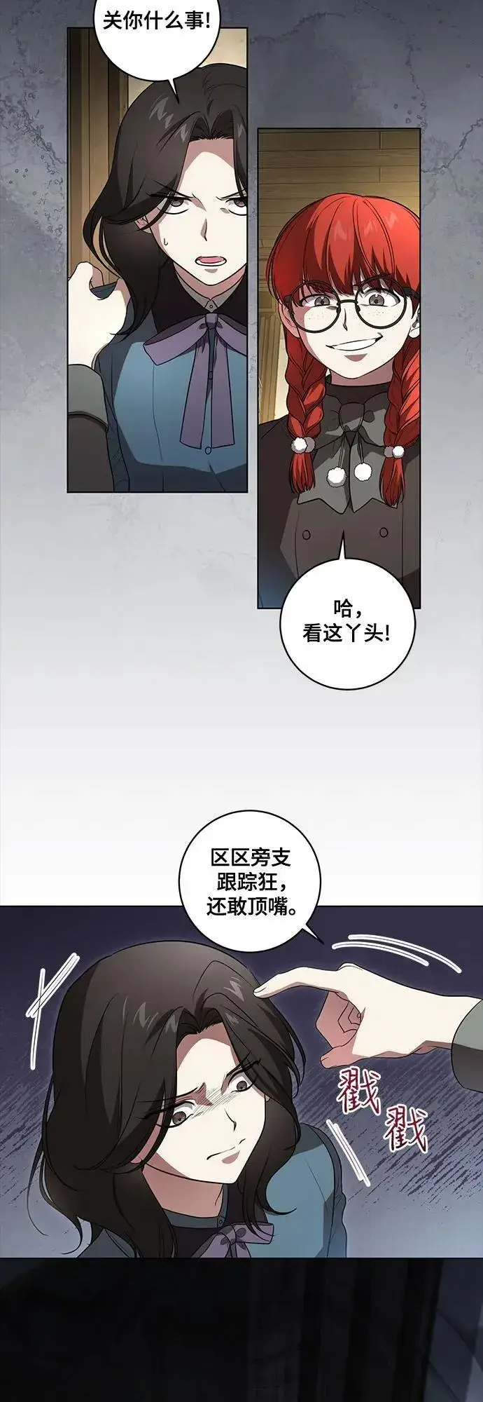 漫画《代价是你们的一切》[第28话] 得意洋洋的安加拉德第30张图