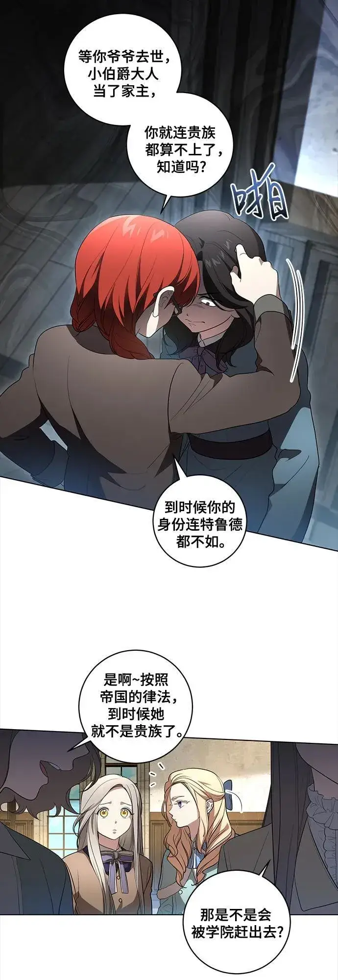 漫画《代价是你们的一切》[第28话] 得意洋洋的安加拉德第31张图