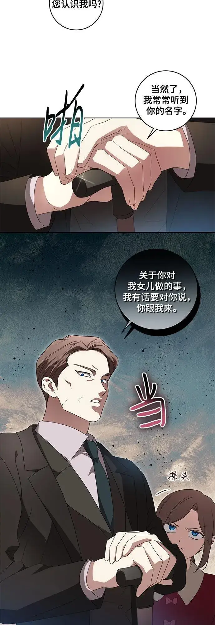 漫画《代价是你们的一切》[第28话] 得意洋洋的安加拉德第34张图