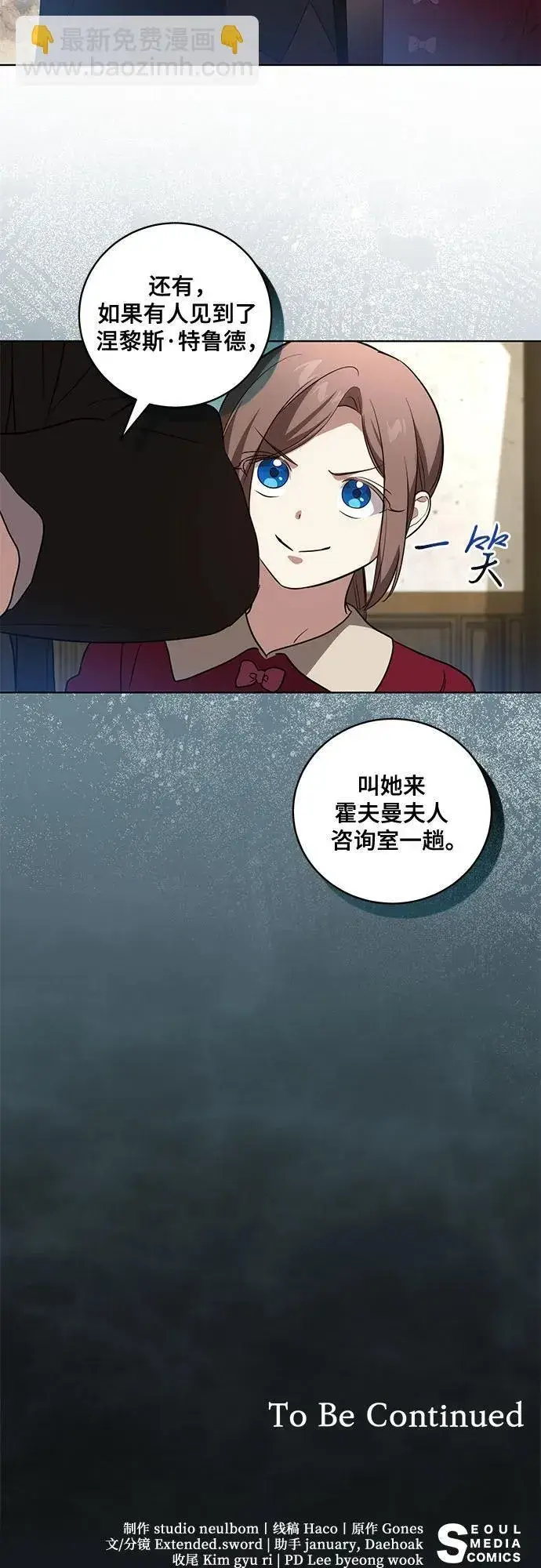 漫画《代价是你们的一切》[第28话] 得意洋洋的安加拉德第35张图