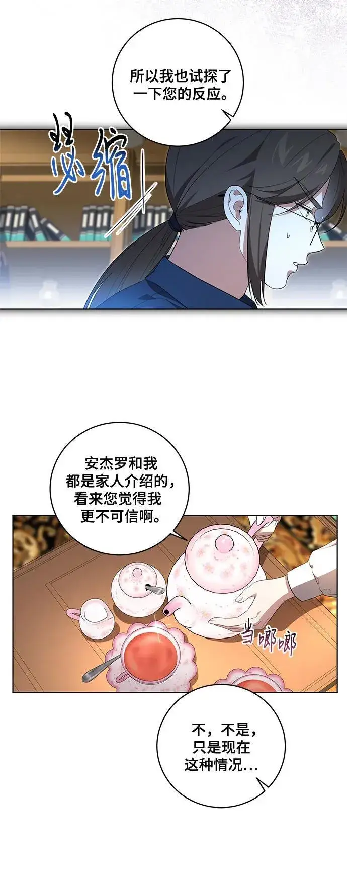 漫画《代价是你们的一切》[第28话] 得意洋洋的安加拉德第4张图