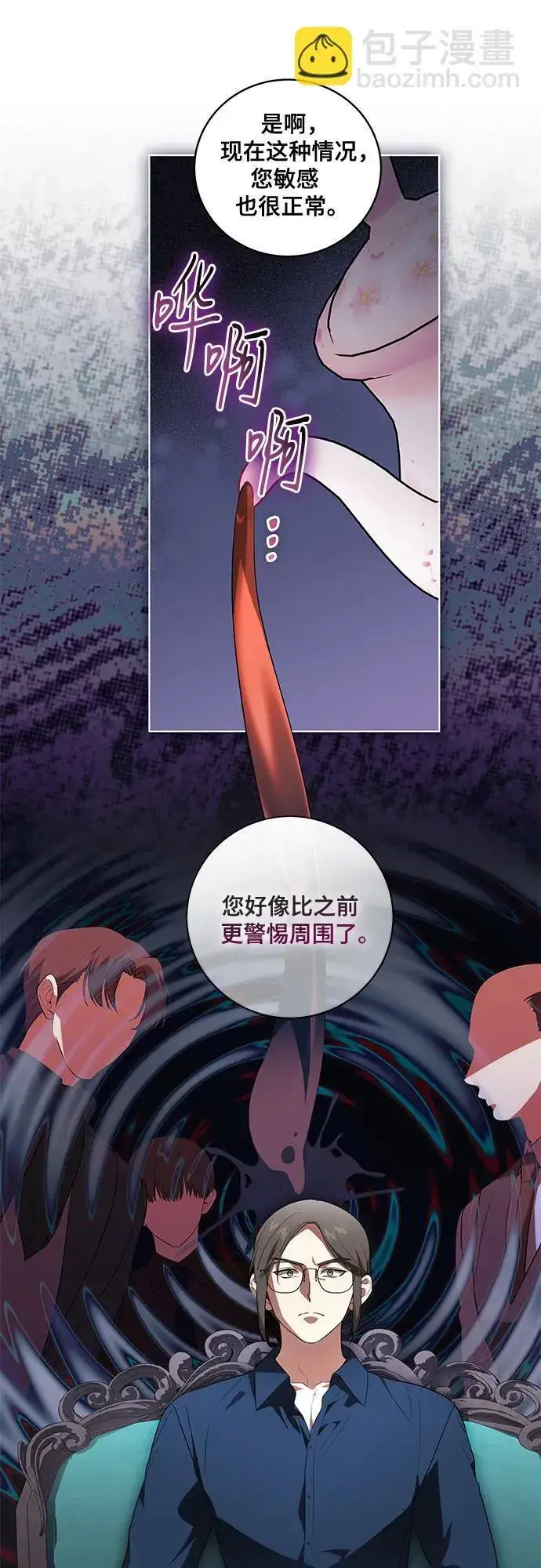 漫画《代价是你们的一切》[第28话] 得意洋洋的安加拉德第5张图
