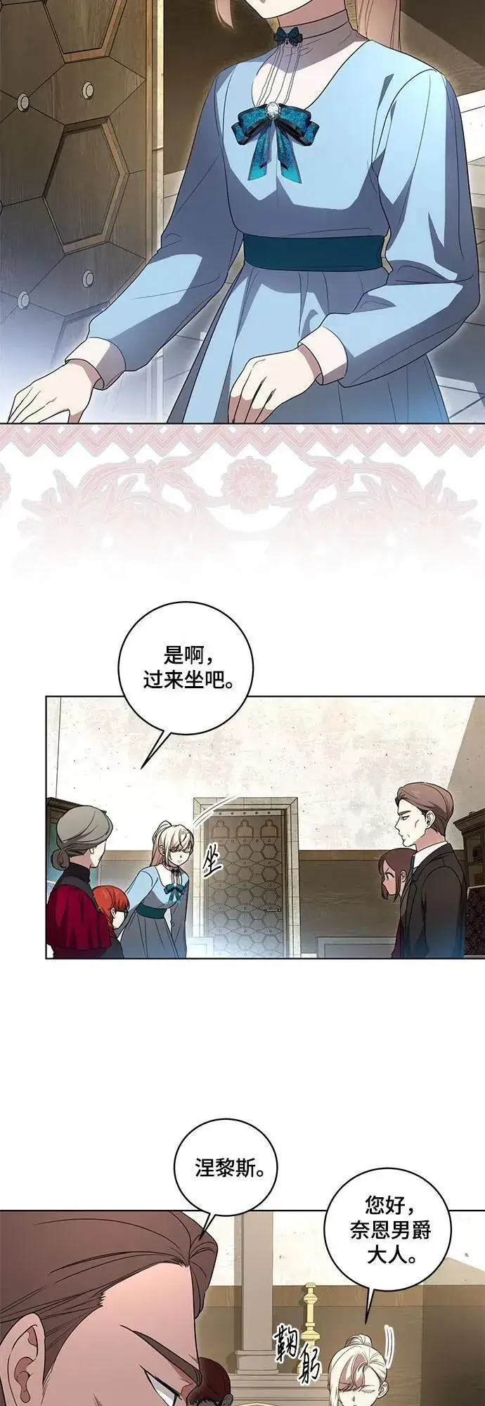《代价是你们的一切》[第29话] 身份高于男爵的公爵图3