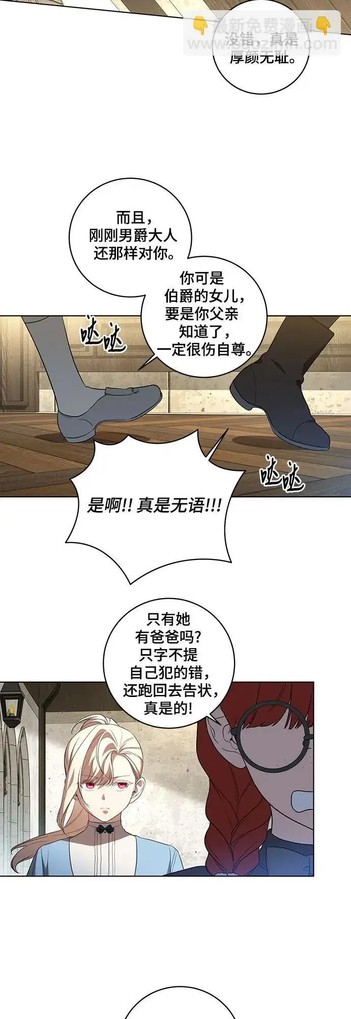 《代价是你们的一切》[第29话] 身份高于男爵的公爵图32