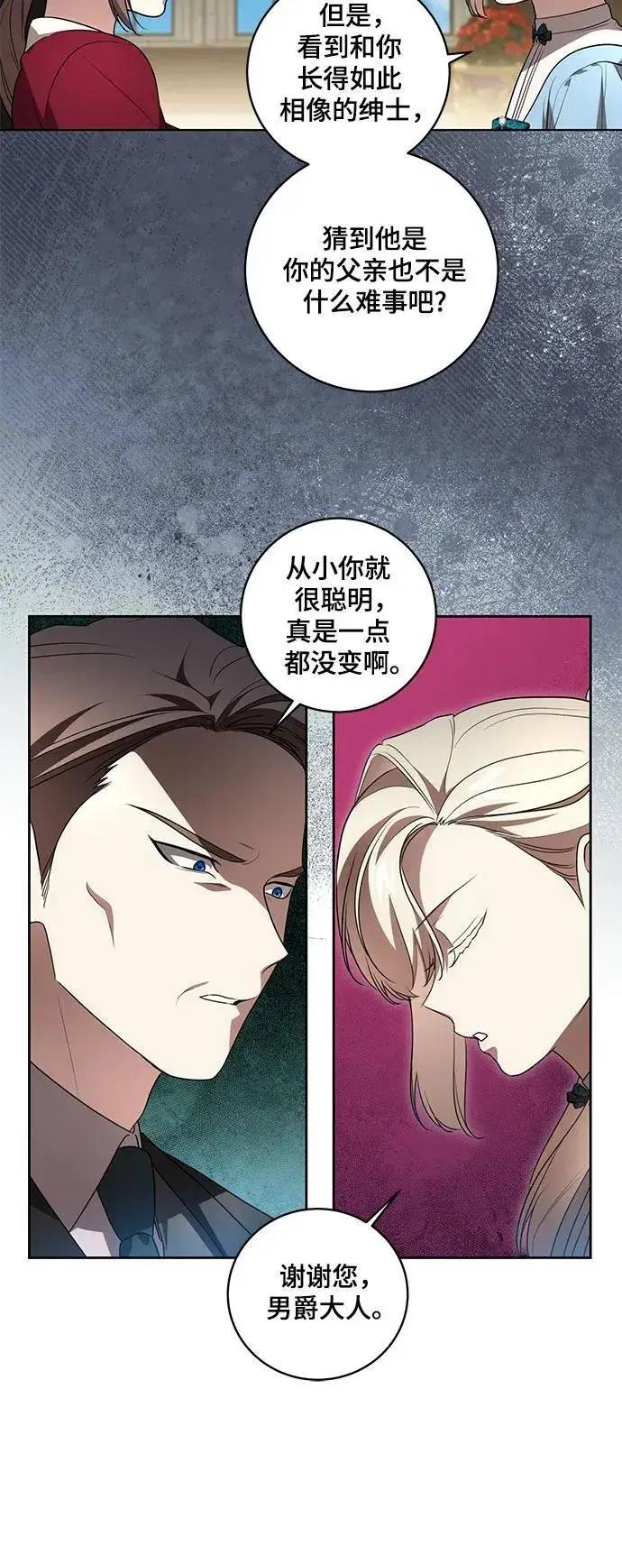 《代价是你们的一切》[第29话] 身份高于男爵的公爵图5