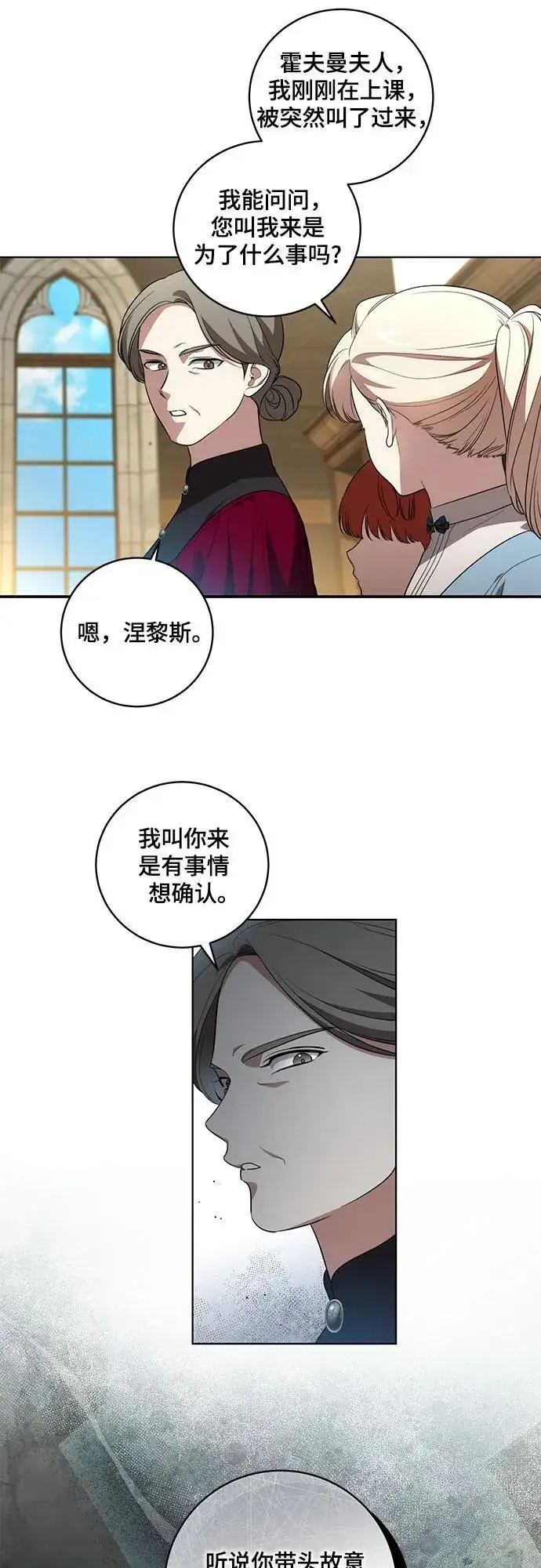 《代价是你们的一切》[第29话] 身份高于男爵的公爵图6