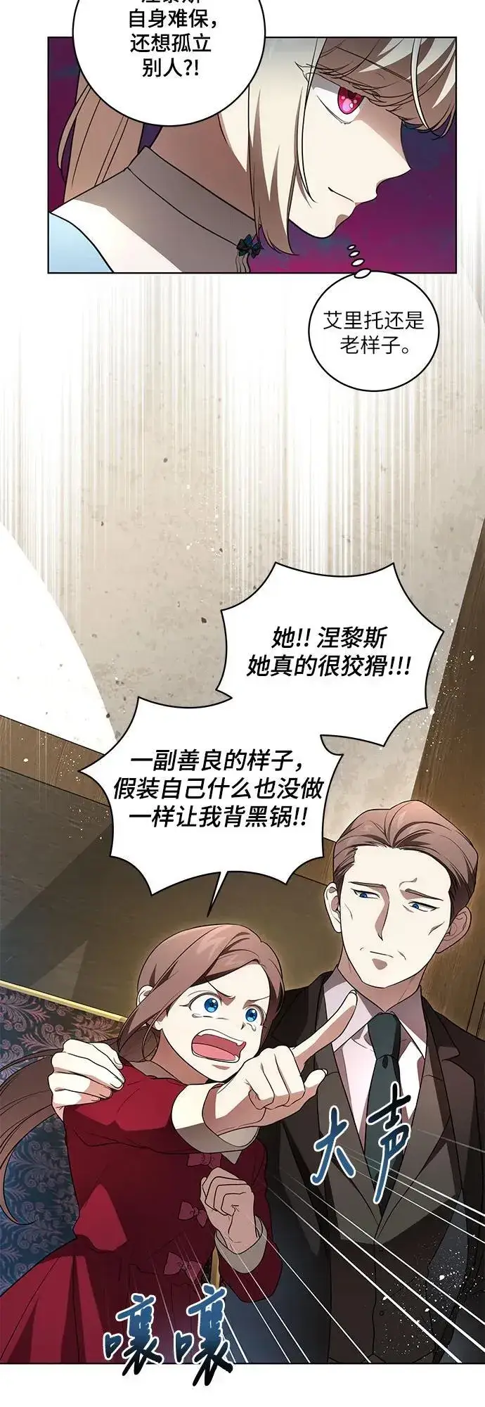 《代价是你们的一切》[第29话] 身份高于男爵的公爵图9
