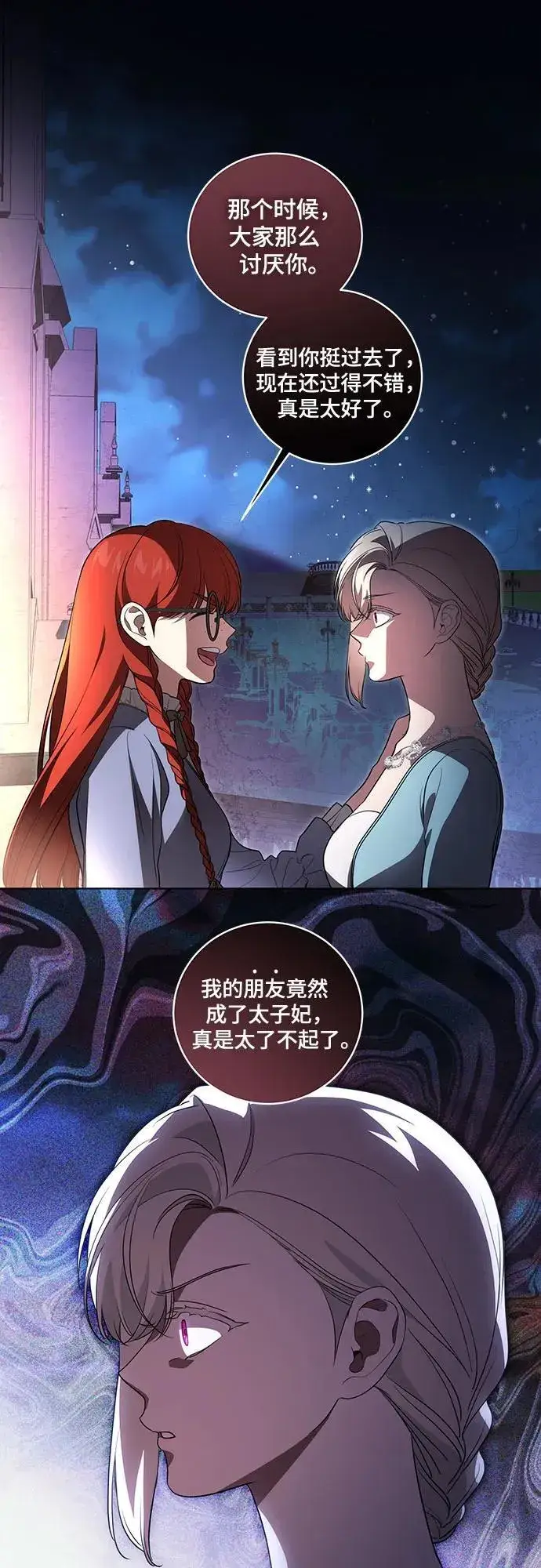 漫画《代价是你们的一切》[第30话] 加害者总是很容易忘记第13张图