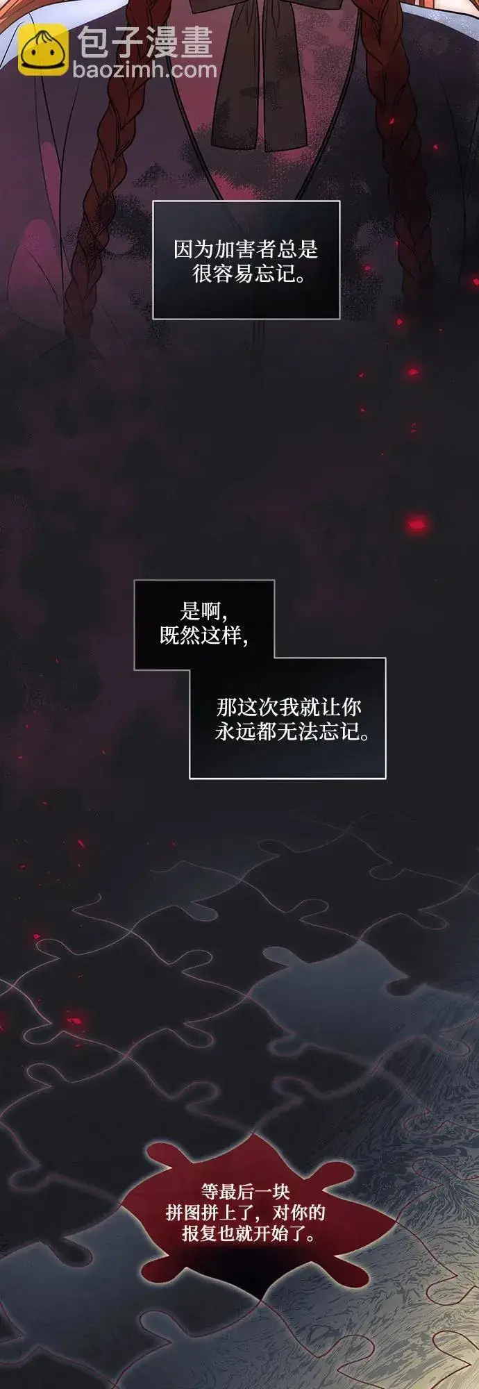 漫画《代价是你们的一切》[第30话] 加害者总是很容易忘记第15张图