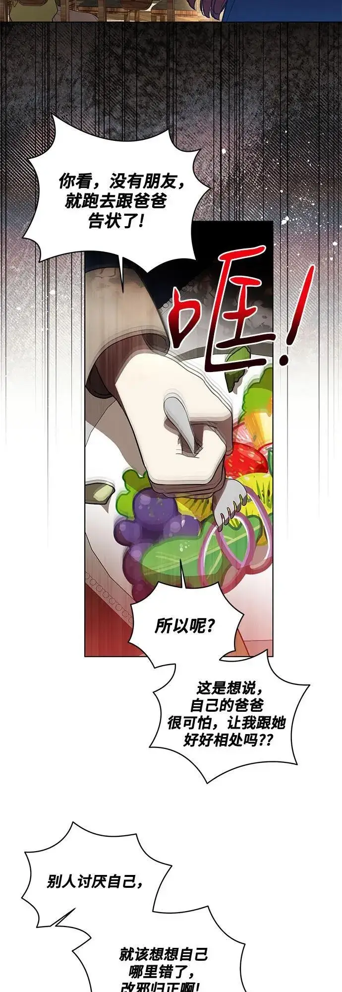 漫画《代价是你们的一切》[第30话] 加害者总是很容易忘记第19张图