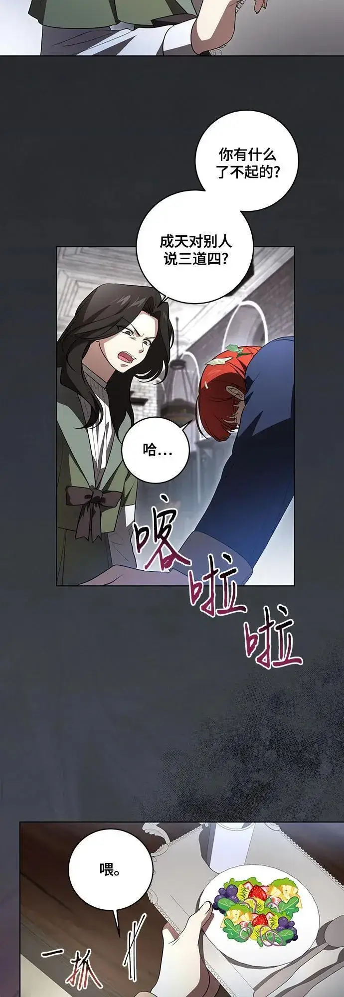 漫画《代价是你们的一切》[第30话] 加害者总是很容易忘记第26张图