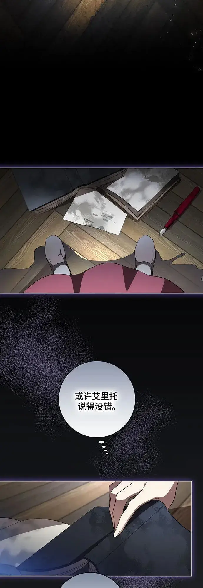 漫画《代价是你们的一切》[第30话] 加害者总是很容易忘记第3张图