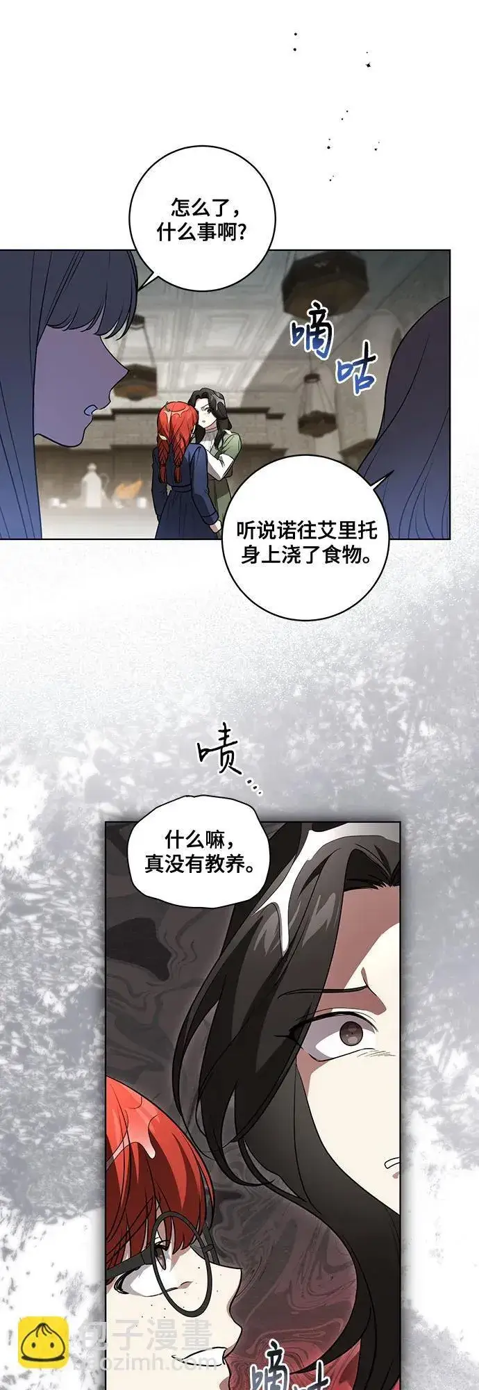 漫画《代价是你们的一切》[第30话] 加害者总是很容易忘记第30张图