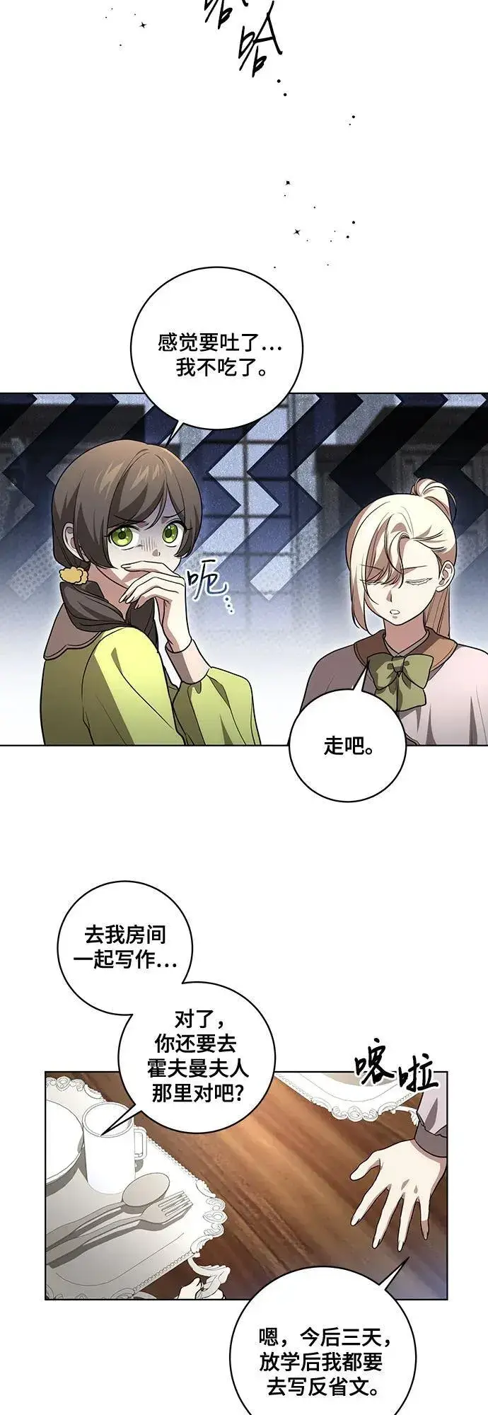 漫画《代价是你们的一切》[第30话] 加害者总是很容易忘记第32张图