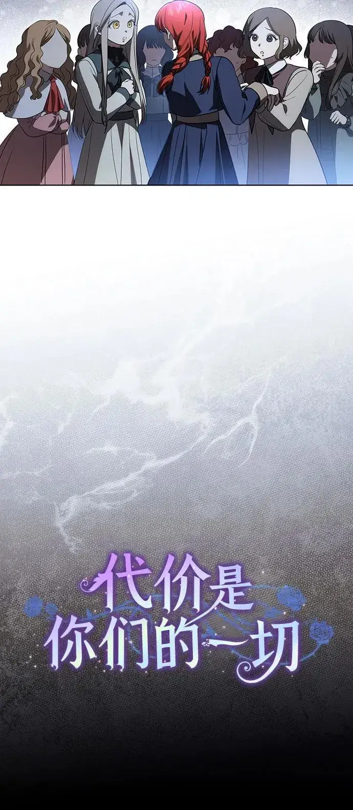 漫画《代价是你们的一切》[第30话] 加害者总是很容易忘记第35张图