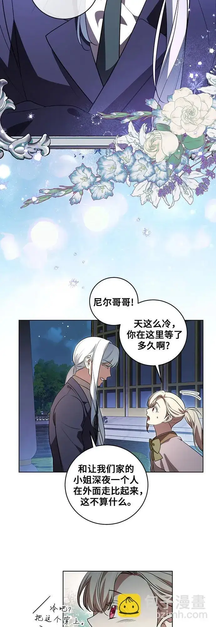 漫画《代价是你们的一切》[第30话] 加害者总是很容易忘记第38张图