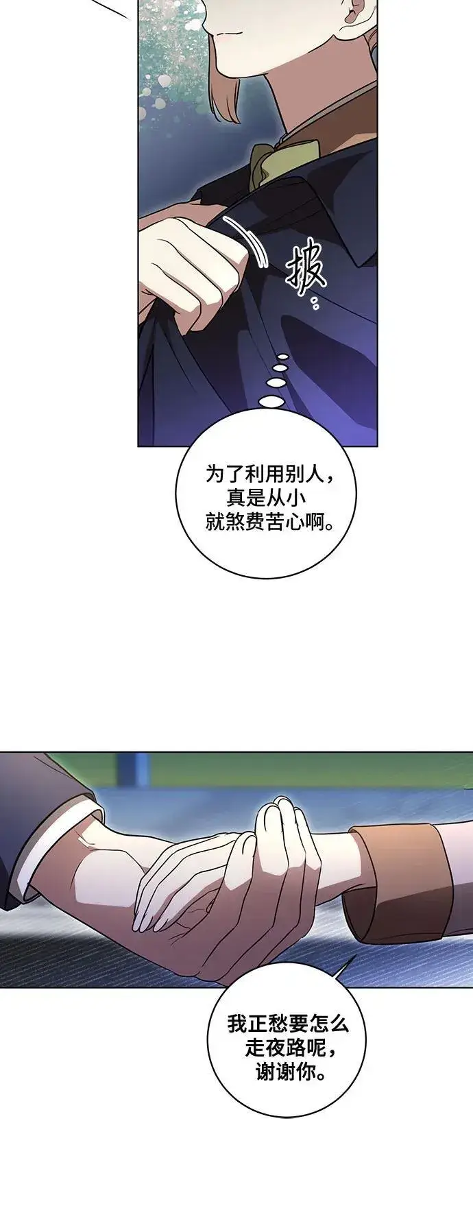 漫画《代价是你们的一切》[第30话] 加害者总是很容易忘记第39张图