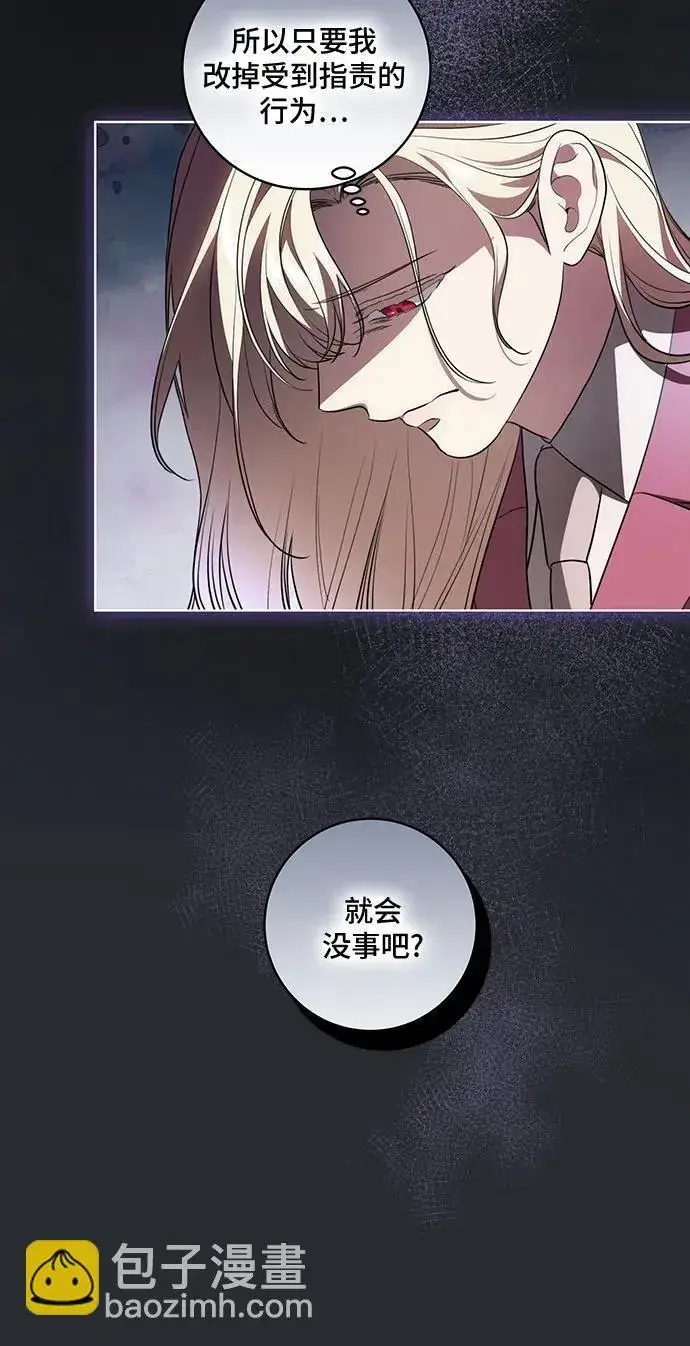 漫画《代价是你们的一切》[第30话] 加害者总是很容易忘记第4张图