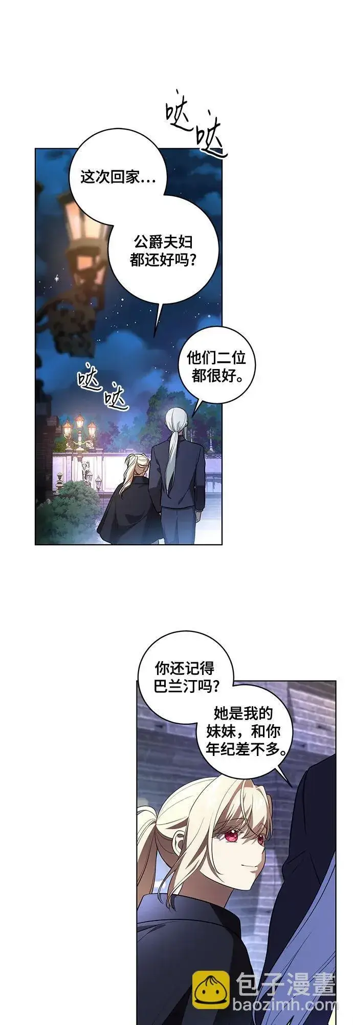 漫画《代价是你们的一切》[第30话] 加害者总是很容易忘记第40张图