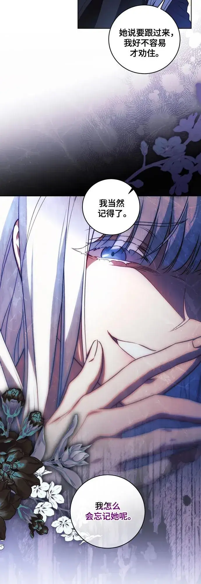 漫画《代价是你们的一切》[第30话] 加害者总是很容易忘记第41张图